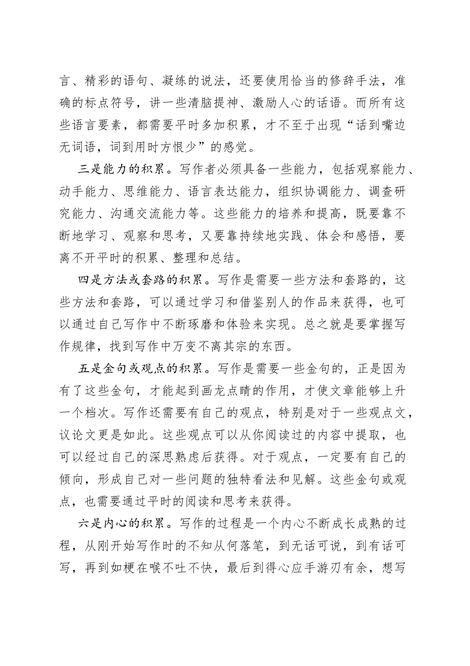 学习写作要勤于积累_第2页