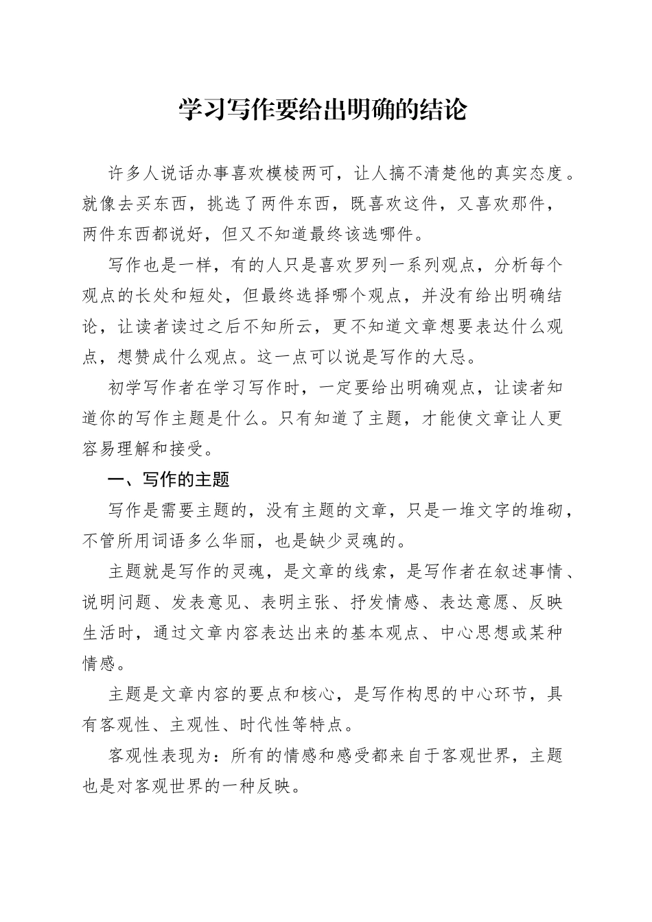 学习写作要给出明确的结论_第1页