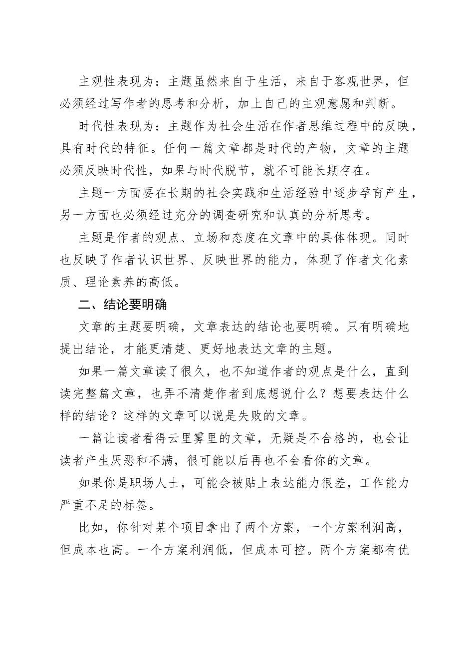 学习写作要给出明确的结论_第2页