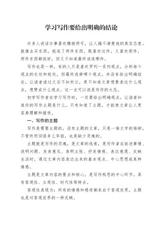 学习写作要给出明确的结论