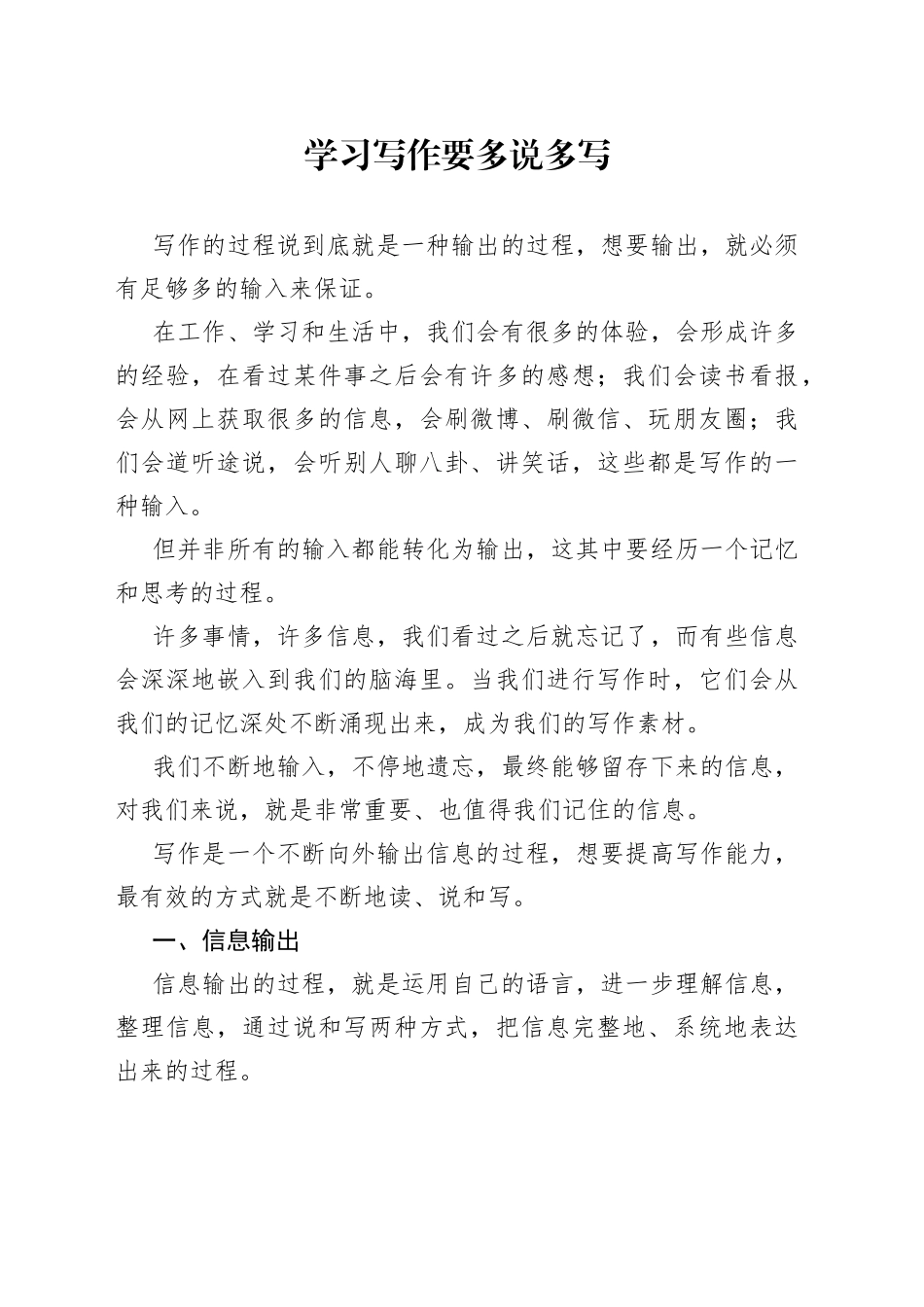 学习写作要多说多写_第1页