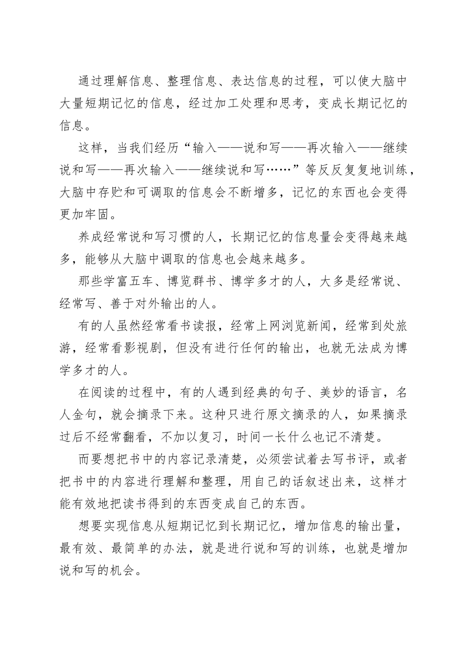 学习写作要多说多写_第2页