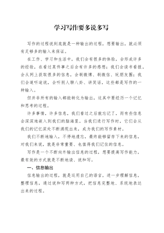 学习写作要多说多写
