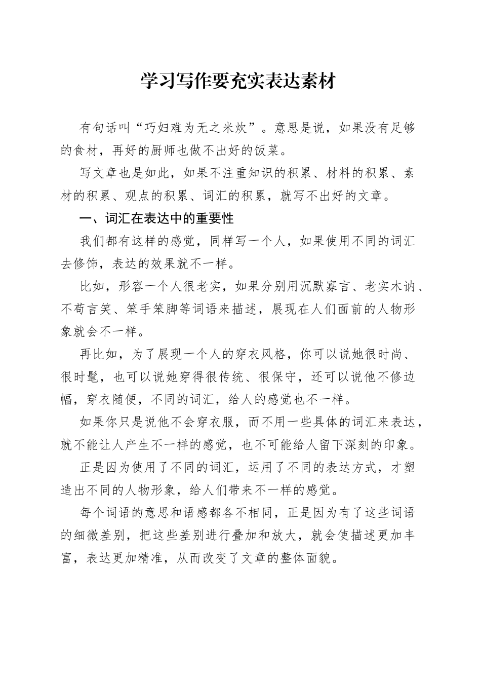 学习写作要充实表达素材_第1页