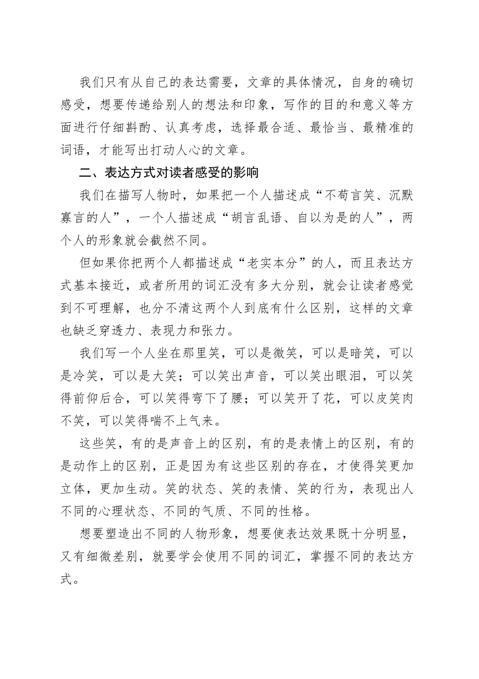 学习写作要充实表达素材_第2页