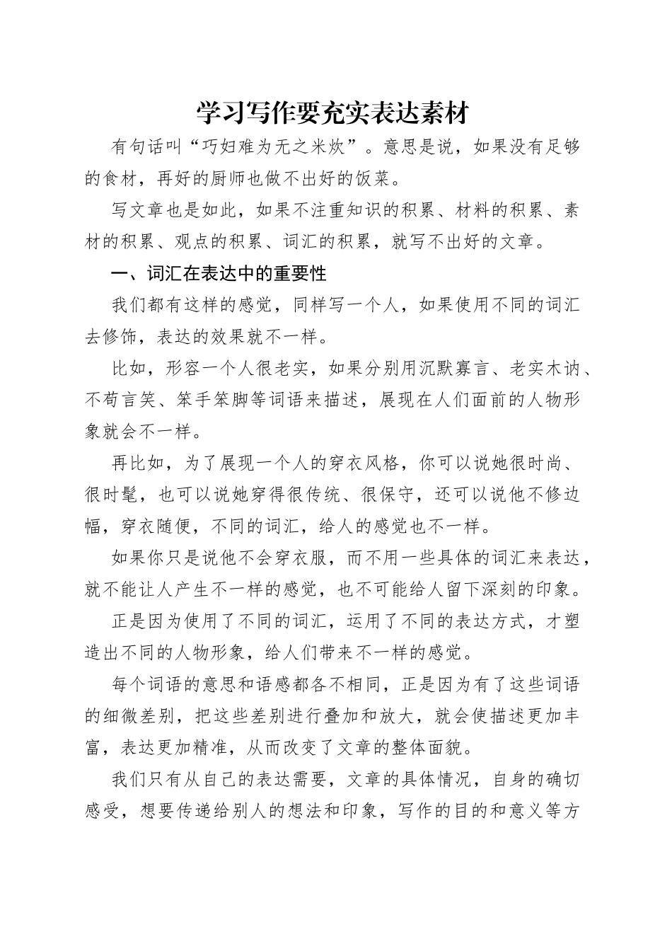 学习写作要充实表达素材（1）_第1页