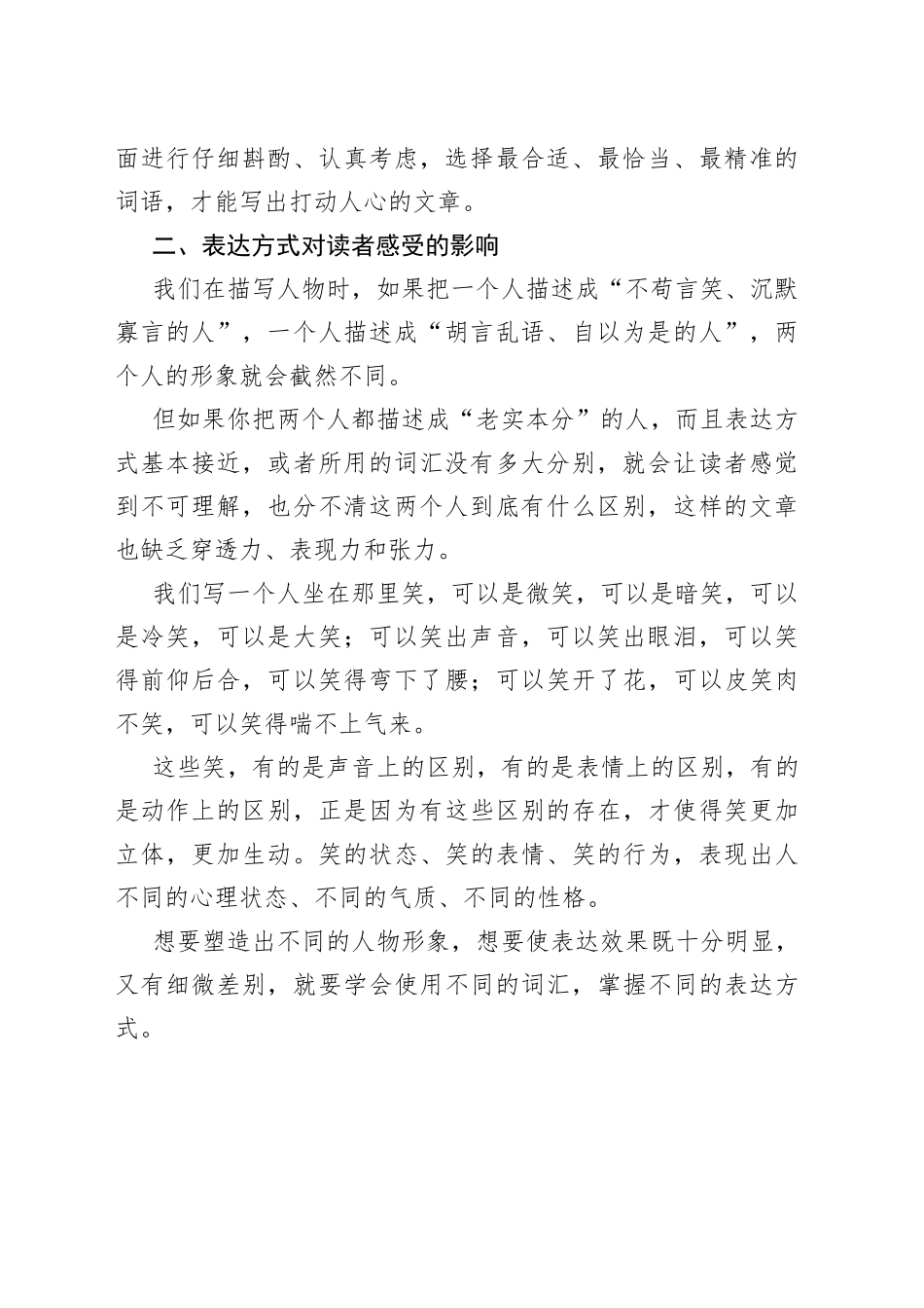 学习写作要充实表达素材（1）_第2页