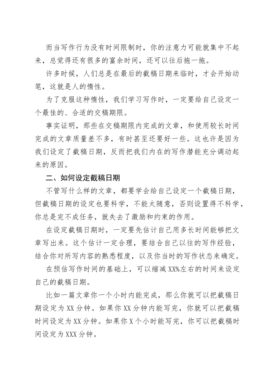 学习写作要尝试设定截稿日期_第2页