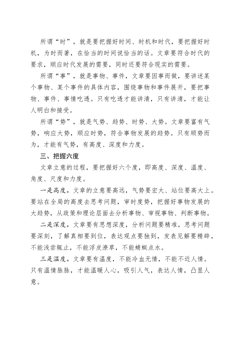 学习写作要把握“六度”，破好题，立好意_第2页