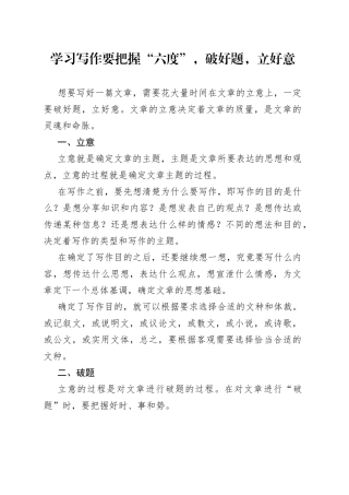 学习写作要把握“六度”，破好题，立好意