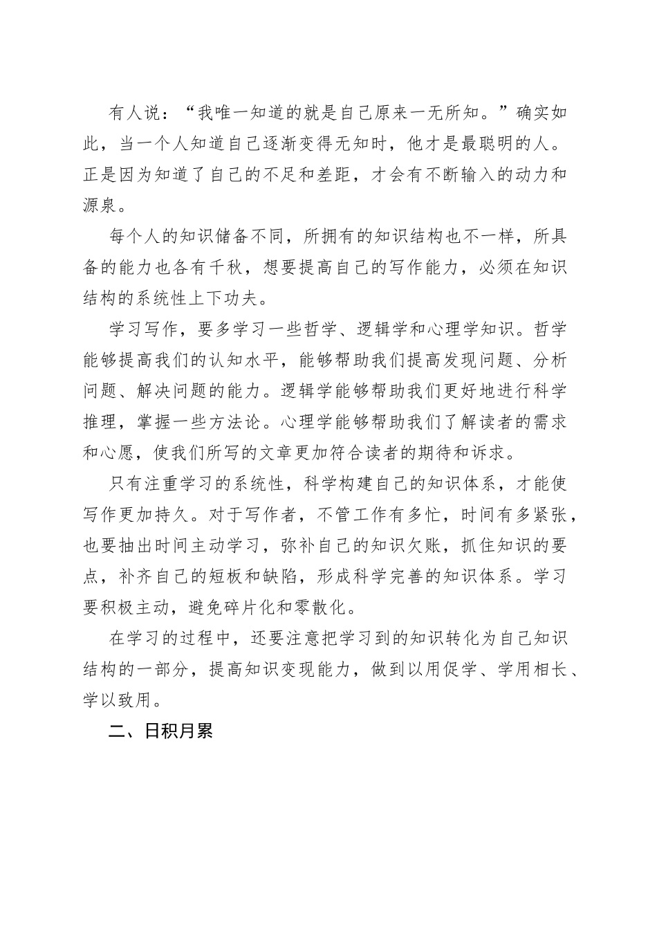 学习写作需要持续输入和日积月累37_第2页