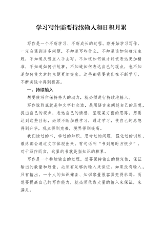 学习写作需要持续输入和日积月累