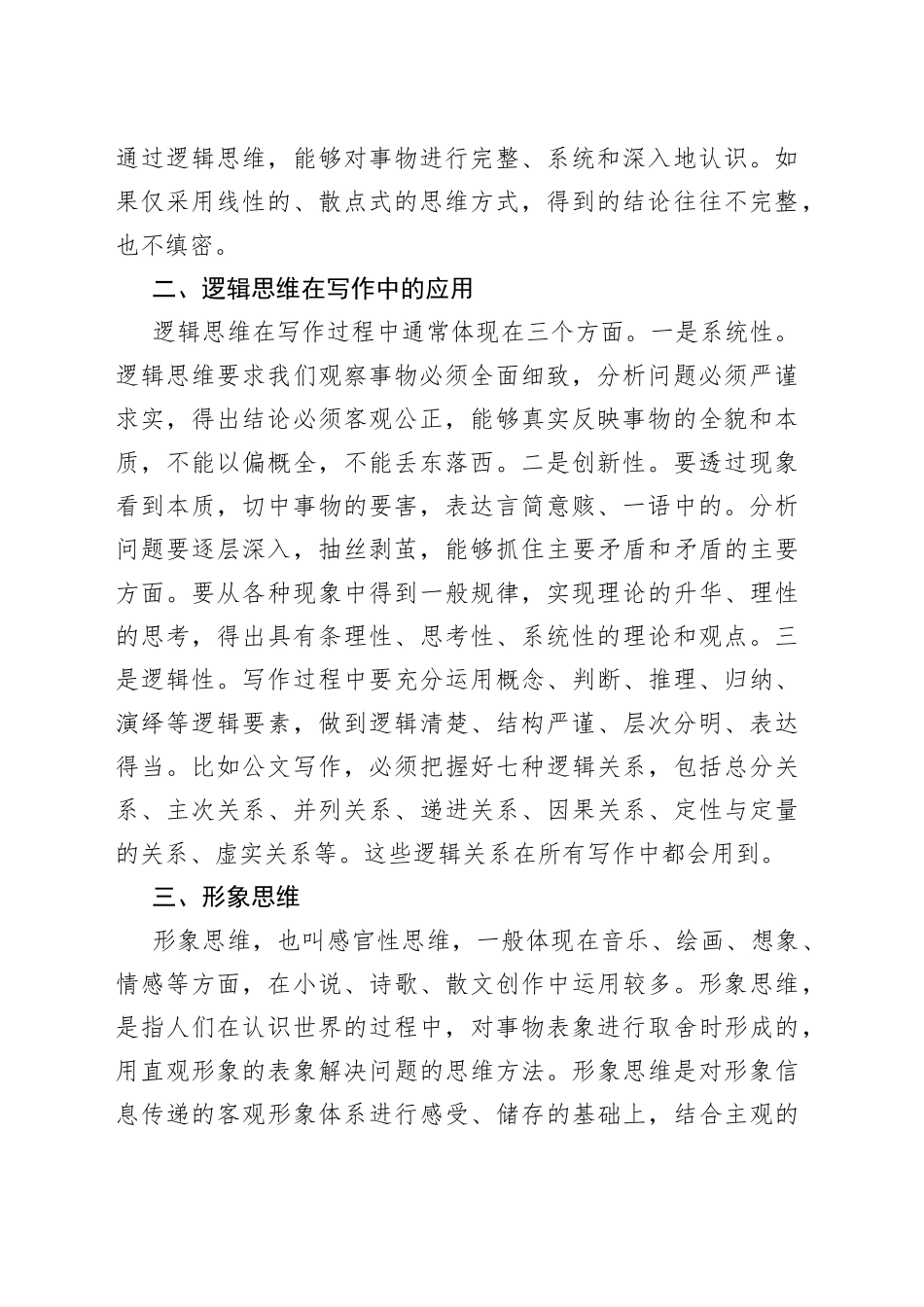 学习写作离不开思维能力的培养_第2页