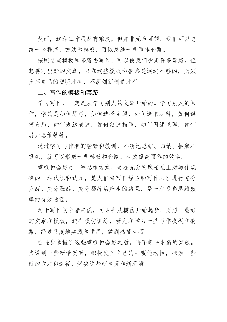 学习写作离不开参考、借鉴与模仿97_第2页