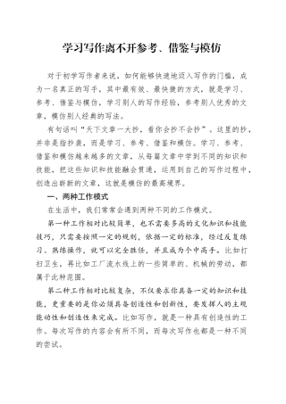 学习写作离不开参考、借鉴与模仿97