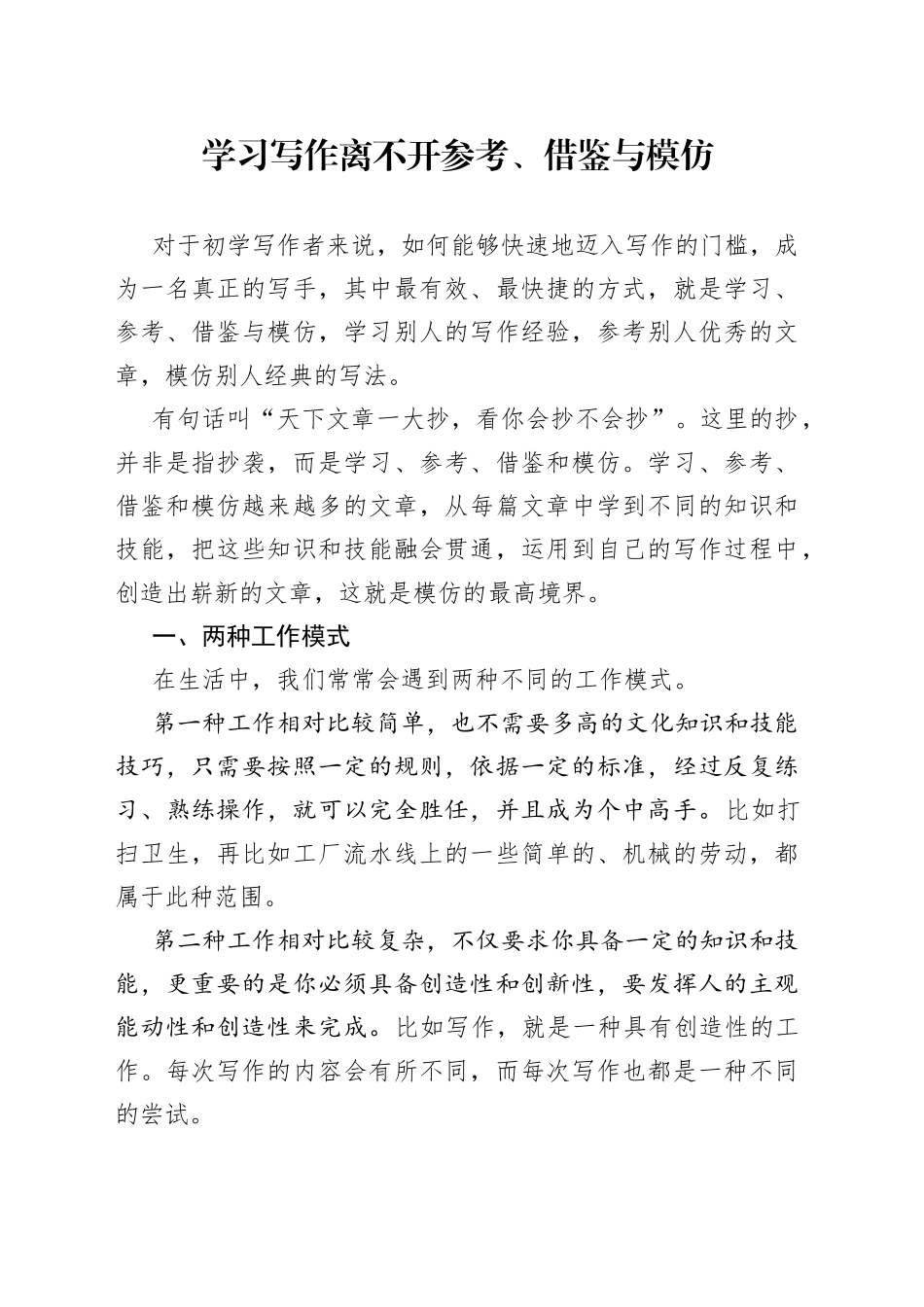 学习写作离不开参考、借鉴与模仿_第1页