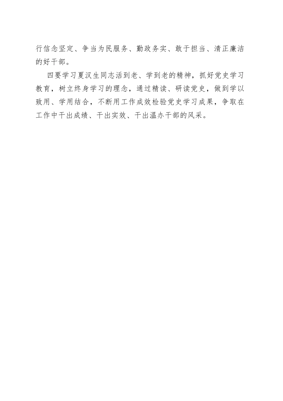 学习夏汉生同志先进事迹心得体会_第2页