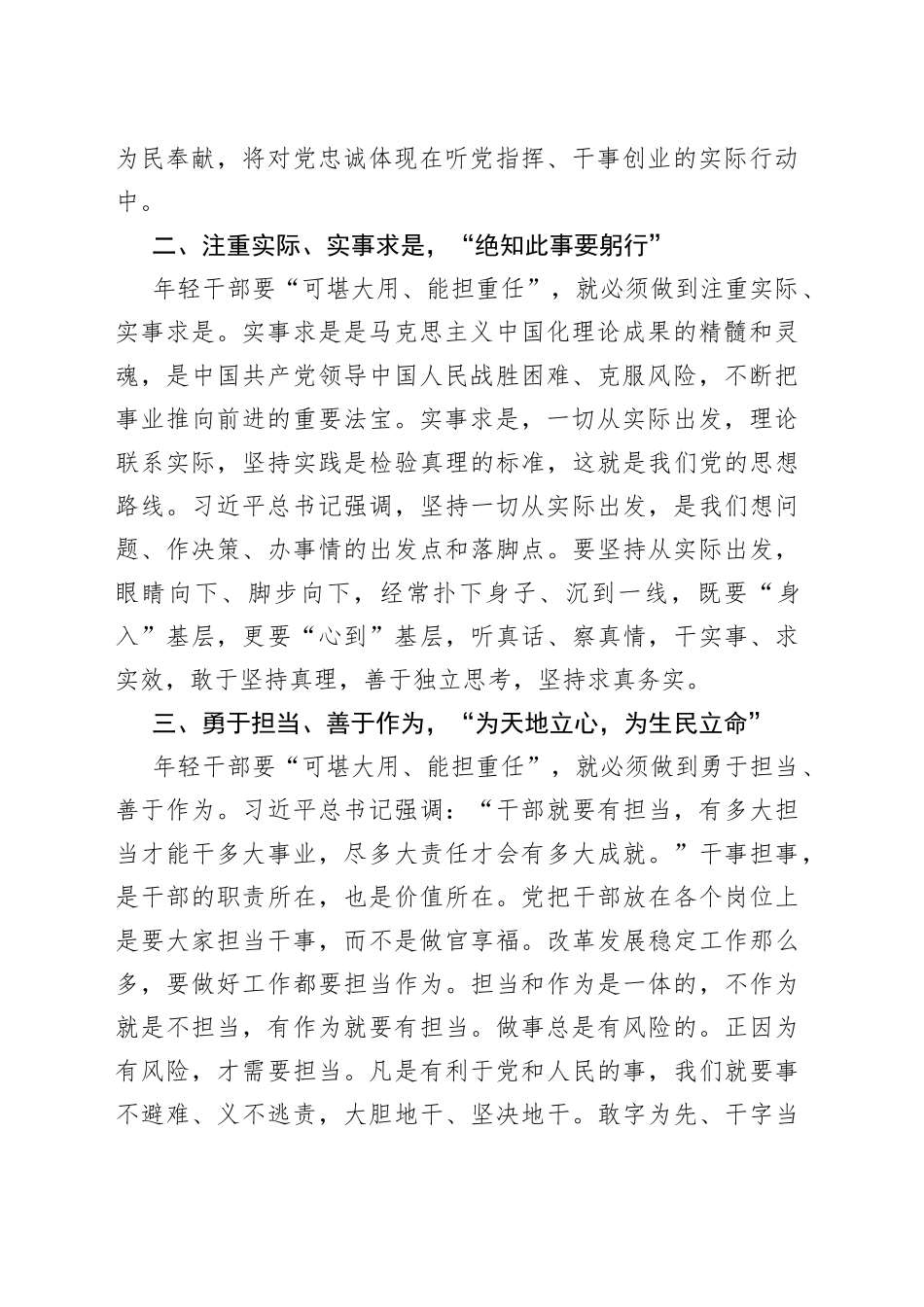 学习习近平总书记中青班开班式上讲话精神心得体会_第2页