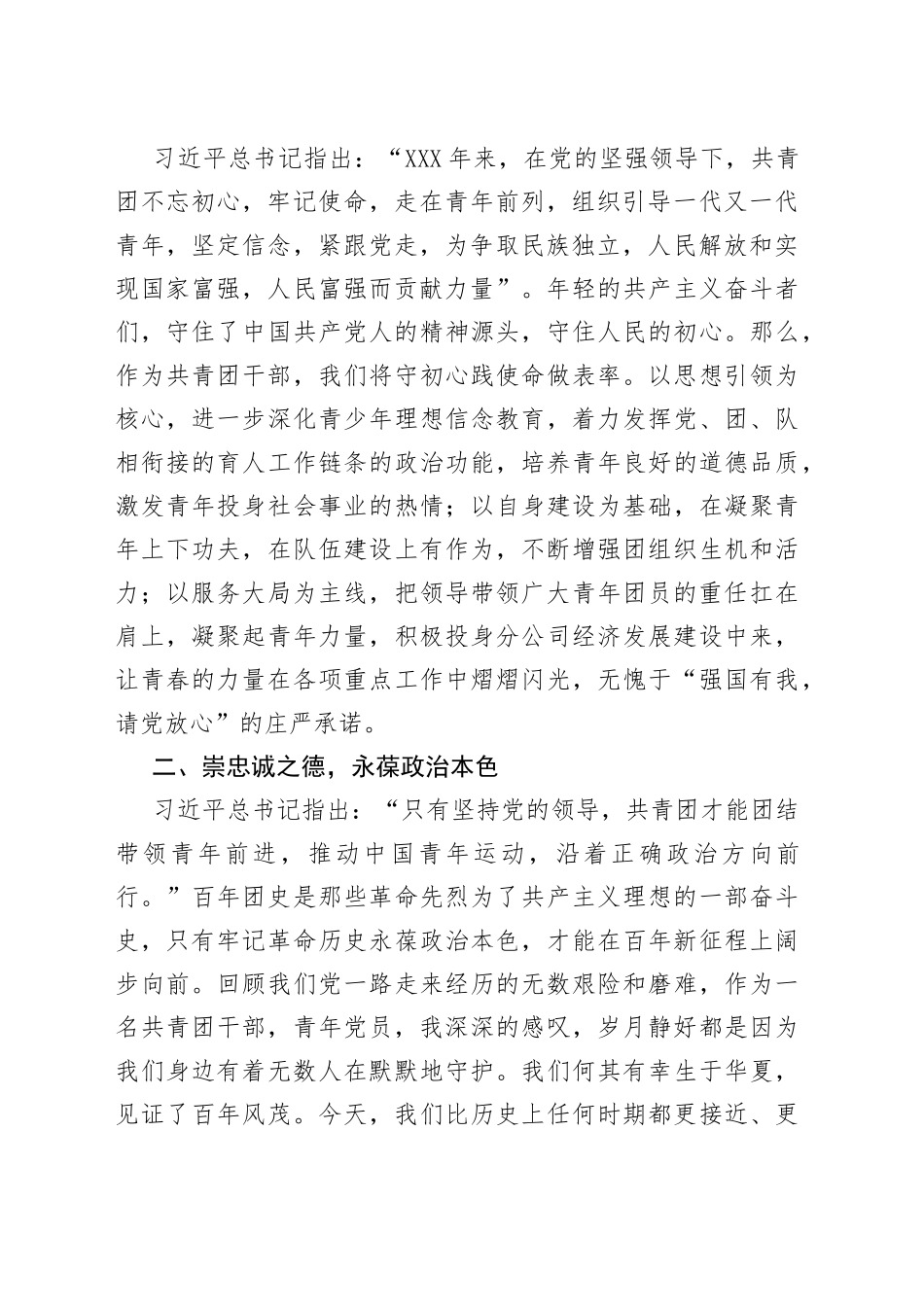 学习习近平总书记在庆祝中国共青团成立100周年大会重要讲话心得体会_第2页