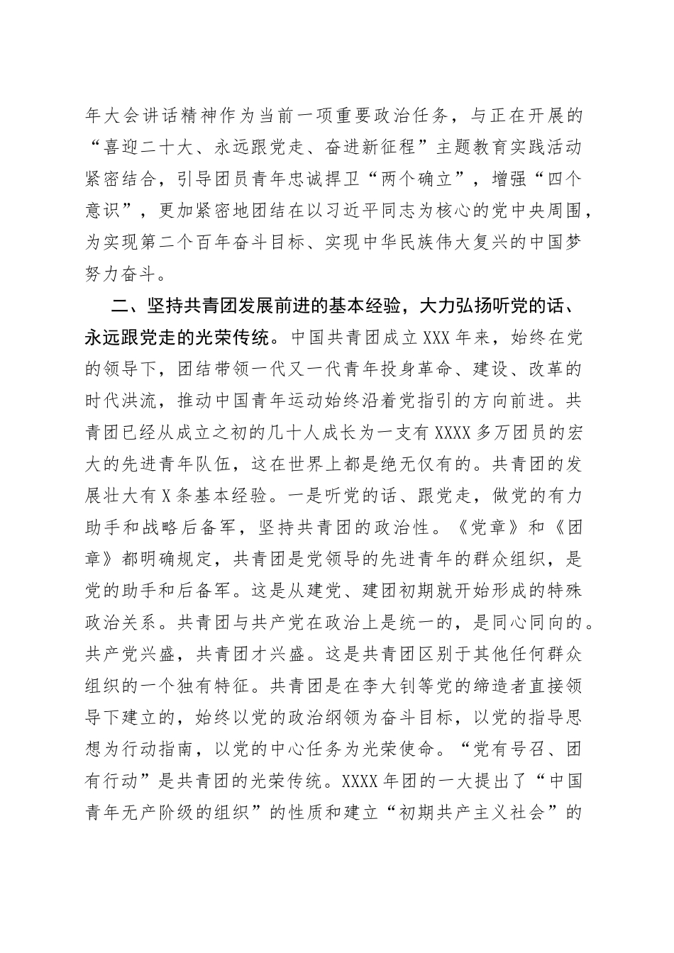 学习习近平总书记在庆祝中国共青团成立100周年大会上讲话精神的发言_第2页