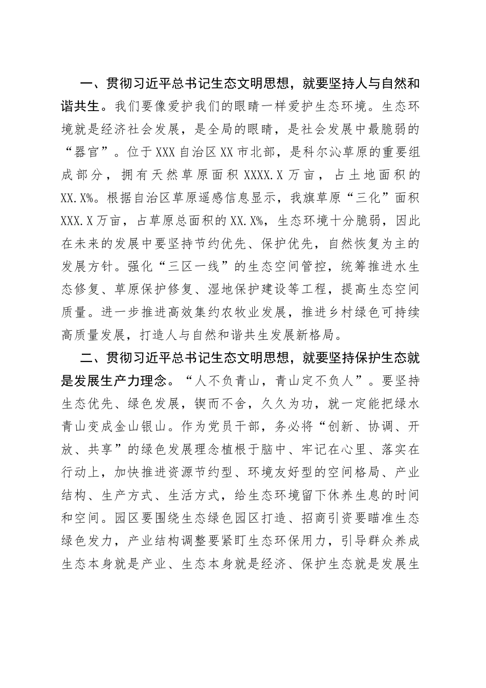 学习习近平总书记生态文明建设思想研讨发言材料_第2页