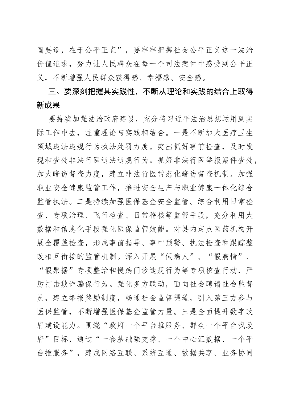 学习习近平法治思想心得体会029_第2页