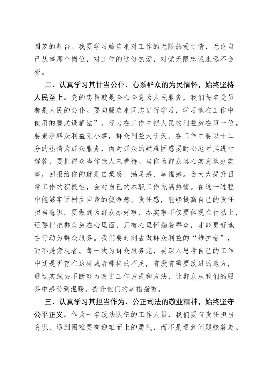 学习滕启刚先进事迹研讨发言_第2页