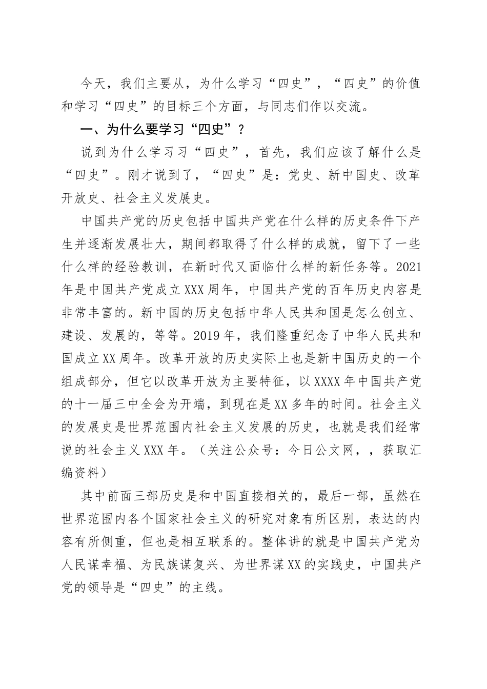 学习四史专题党课讲稿：学习传播四史砥砺奋进前行增强守初心担使命的思想和行动自觉（参考）_第2页