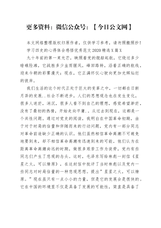 学习四史的心得体会（借鉴参考）