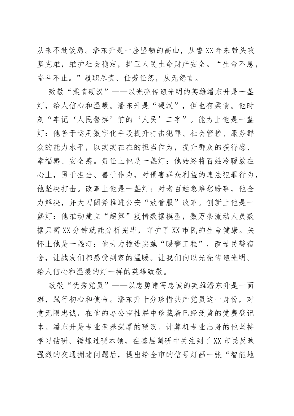 学习时代楷模潘东升心得体会汇编_第2页
