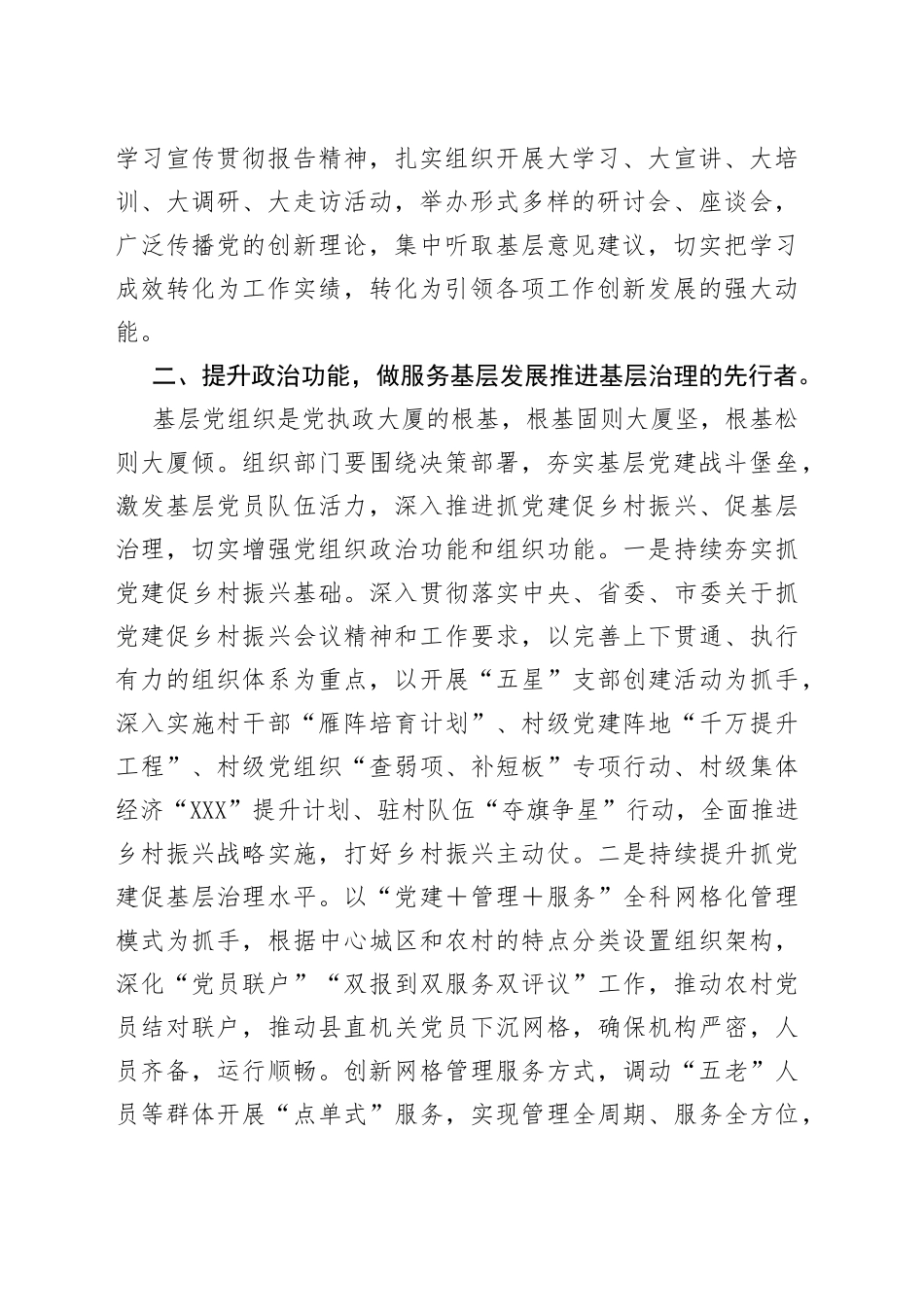 学习盛会精神专题党课讲稿扛牢政治责任，建设高素质专业化干部队伍_第2页