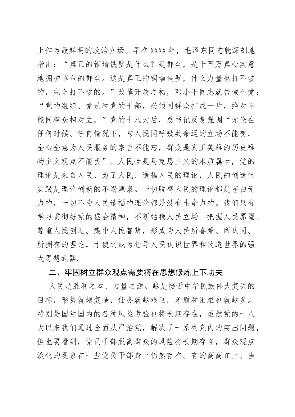 学习盛会精神心得体会在新时代新征程上牢固树立群众观点_第2页