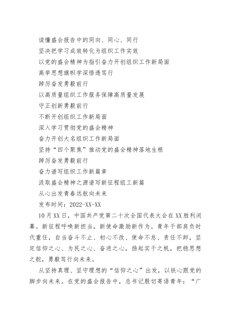 学习盛会精神心得体会汇编33篇_第2页