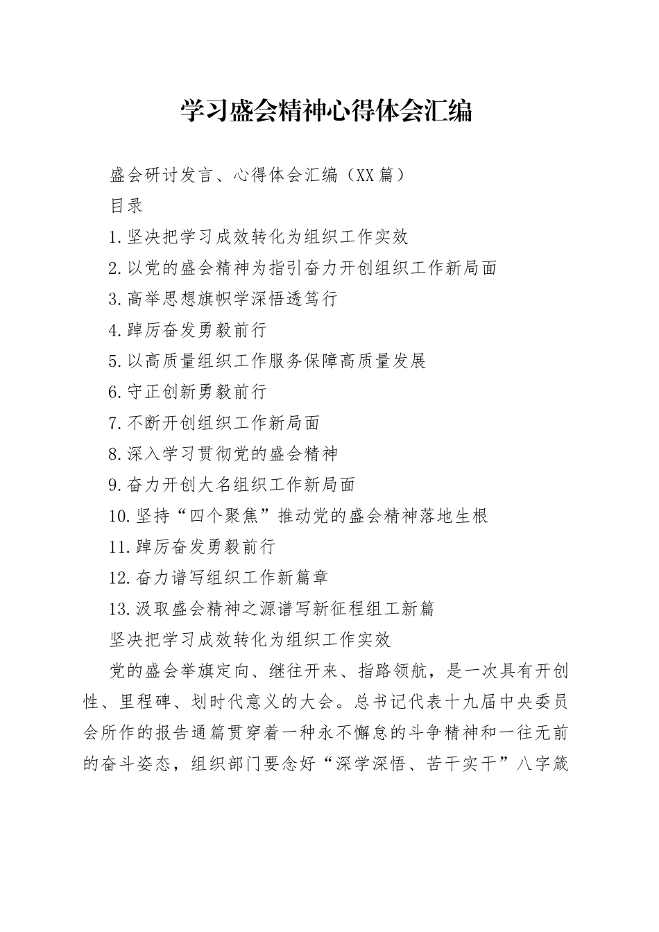 学习盛会精神心得体会汇编_第1页