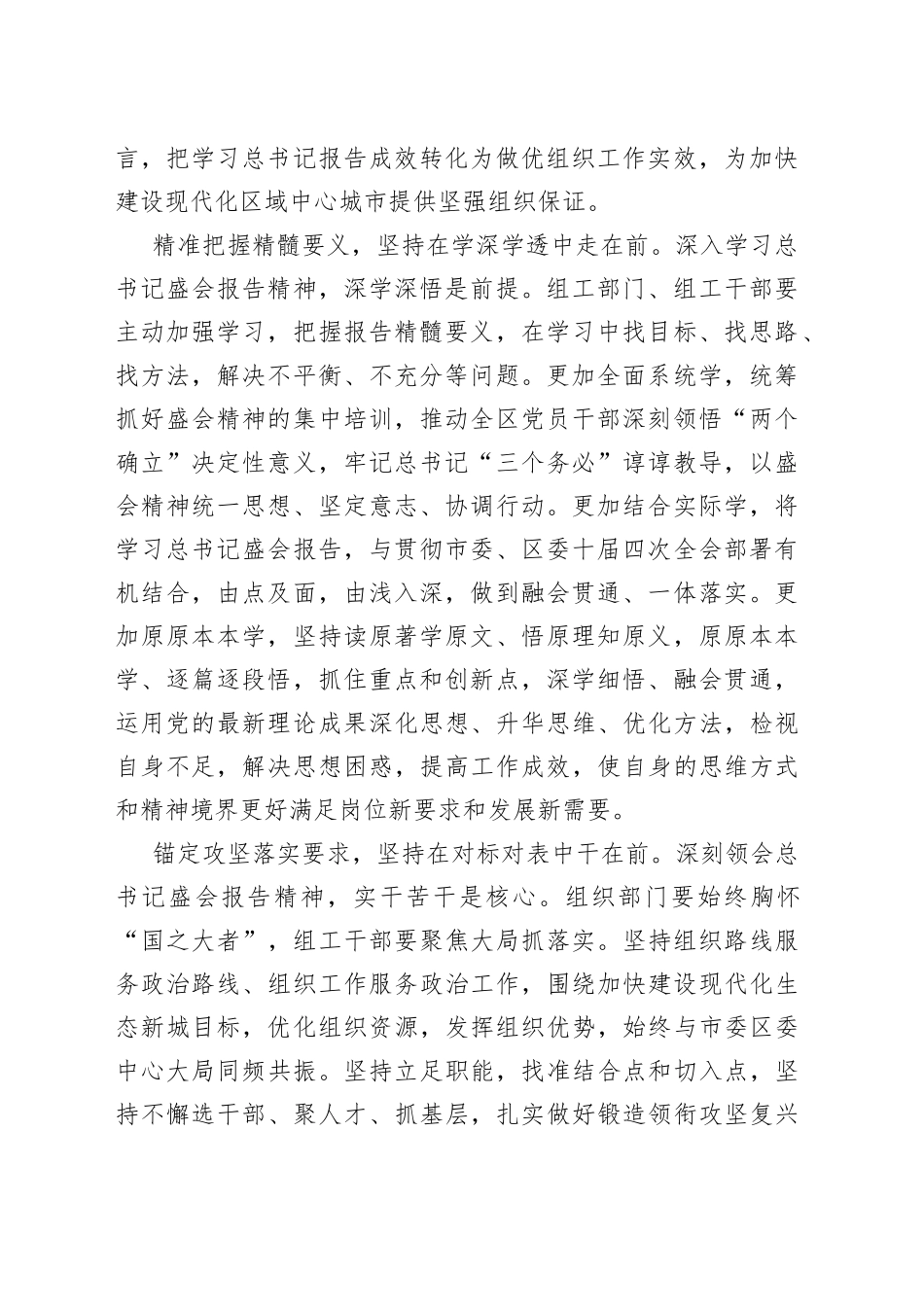 学习盛会精神心得体会汇编_第2页