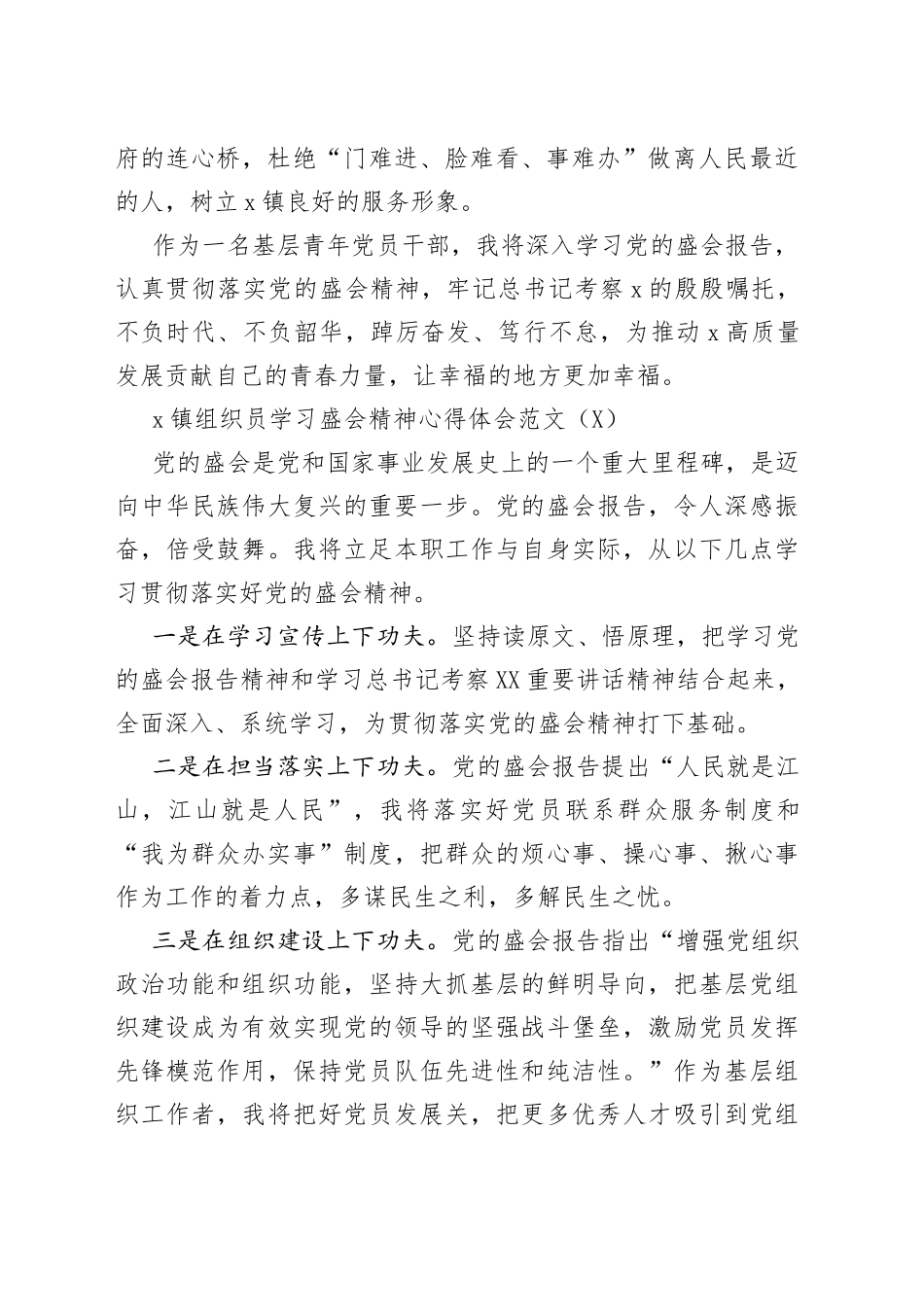 学习盛会精神心得体会范文17篇含乡镇党政办干部等_第2页