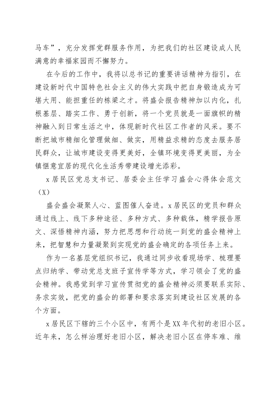 学习盛会精神心得体会范文13篇（含公司党支部）_第2页