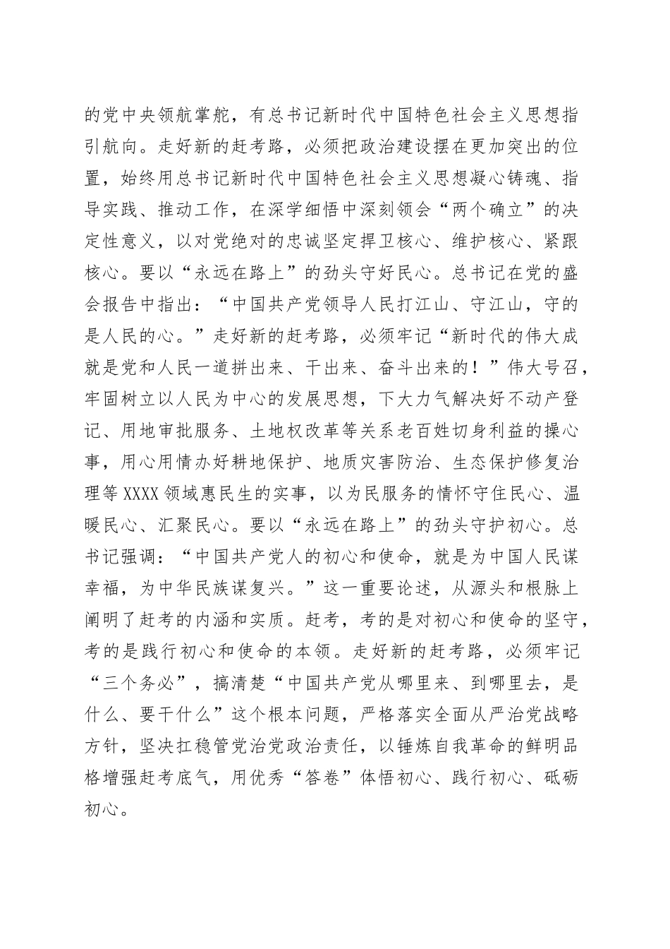 学习盛会精神心得体会从严治党自我革命_第2页
