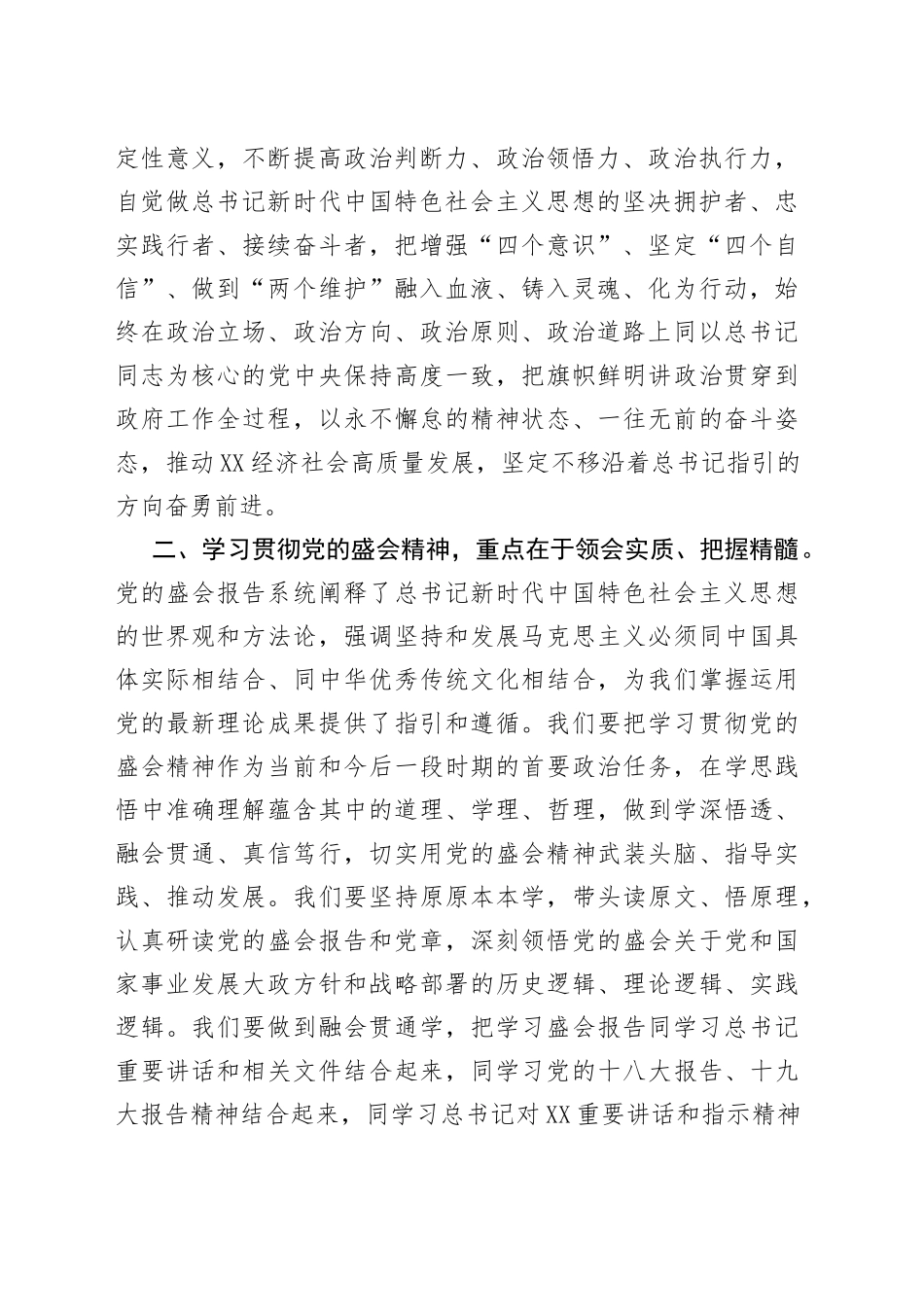 学习盛会精神交流研讨材料_第2页