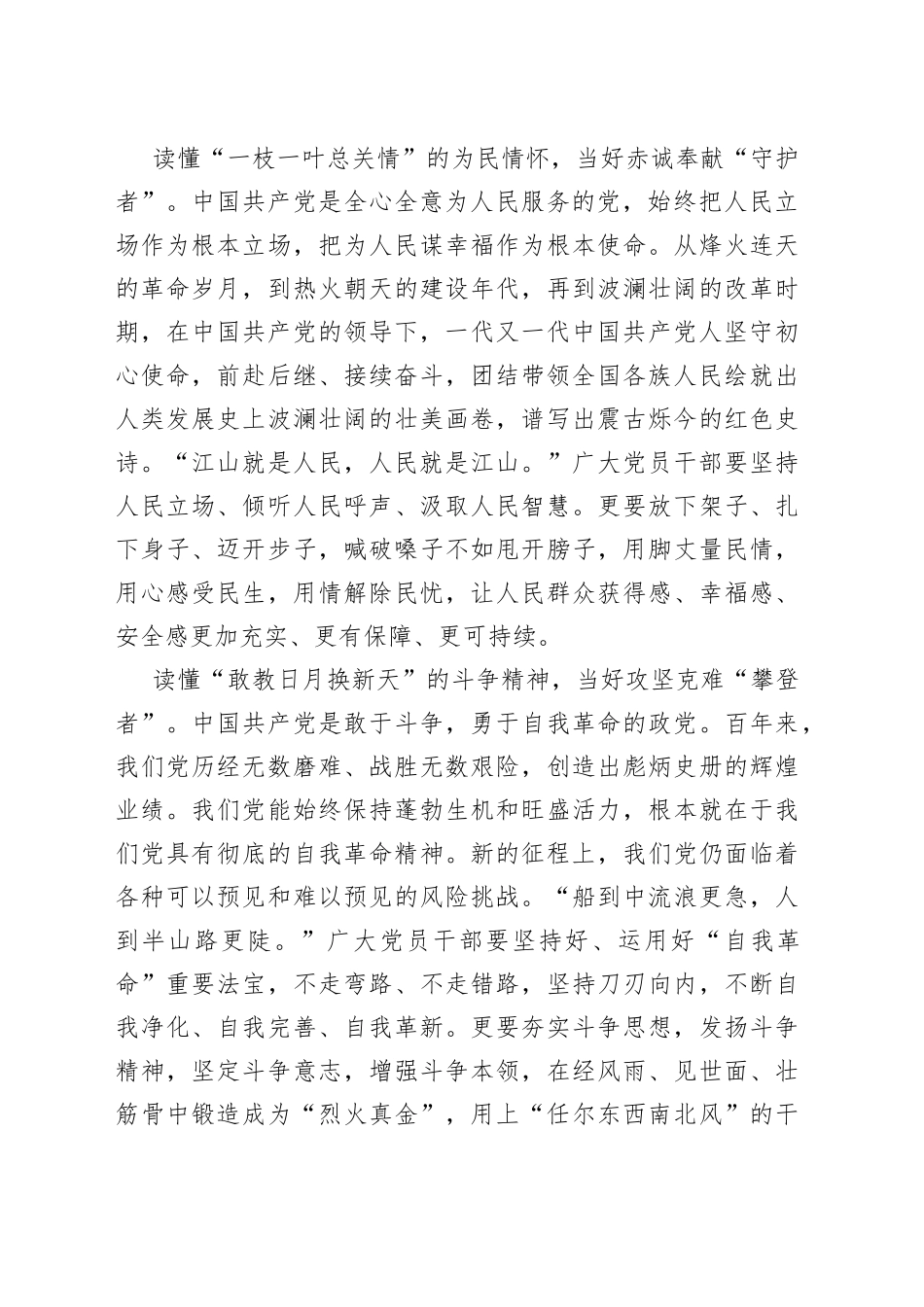 学习省部级专题研讨班研讨发言（党员）_第2页