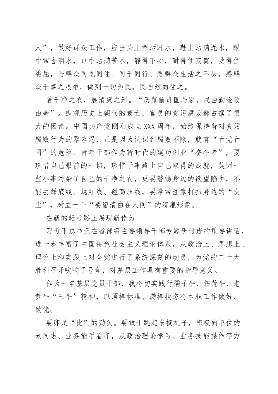 学习省部级主要领导干部专题研讨班重要讲话心得（3篇）_第2页