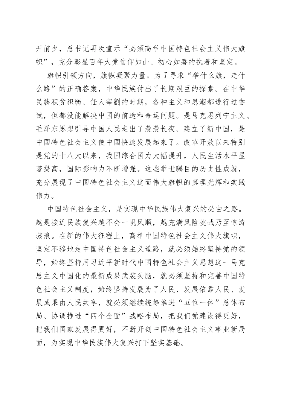 学习省部级领导干部研讨班讲话研讨发言高举旗帜，奋力新征程_第2页