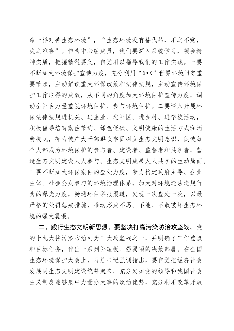 学习生态文明思想交流研讨发言材料_第2页