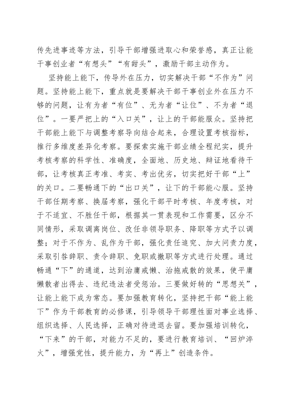 学习全市组织部长会议精神心得：充分激发干部干事创业活力_第2页