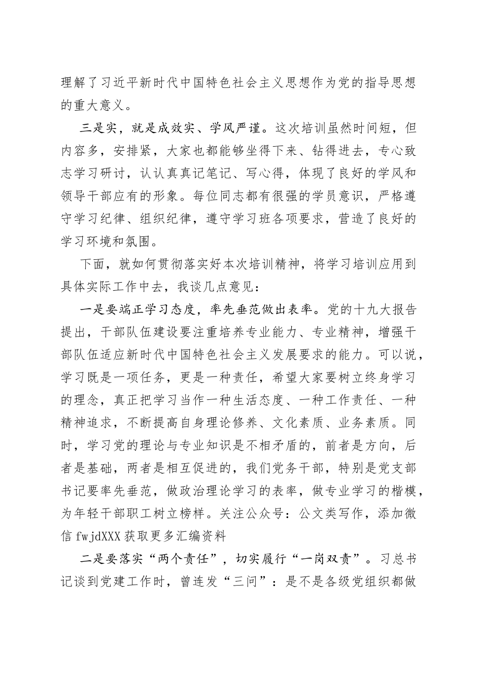 学习培训结业仪式讲话稿_第2页