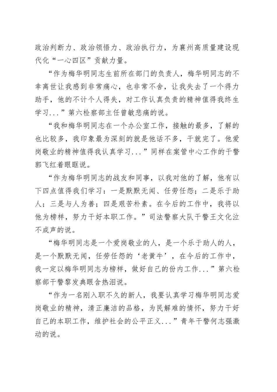 学习梅华明先进事迹心得体会_第2页