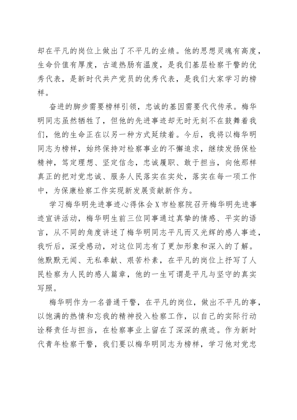 学习梅华明先进事迹心得体会（精选多篇）_第2页
