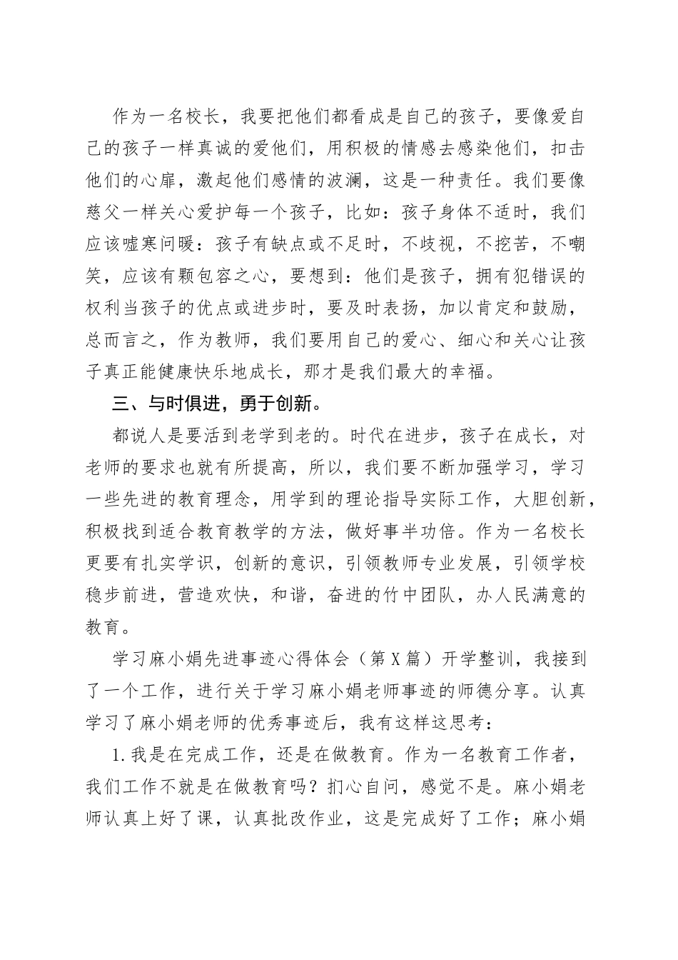 学习麻小娟先进事迹心得体会（精选10篇）_第2页
