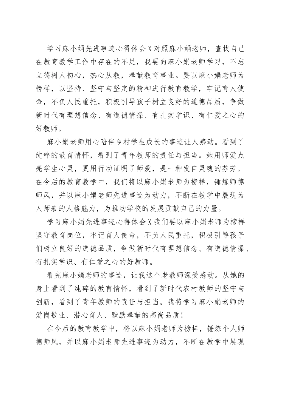 学习麻小娟先进事迹心得体会（精选5篇）_第2页