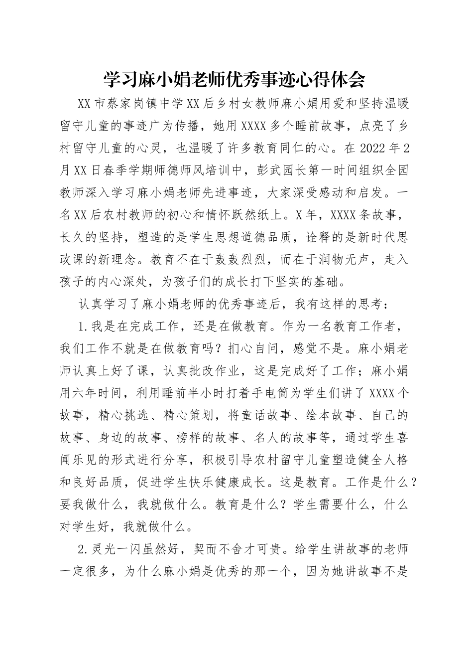 学习麻小娟老师优秀事迹心得体会_第1页